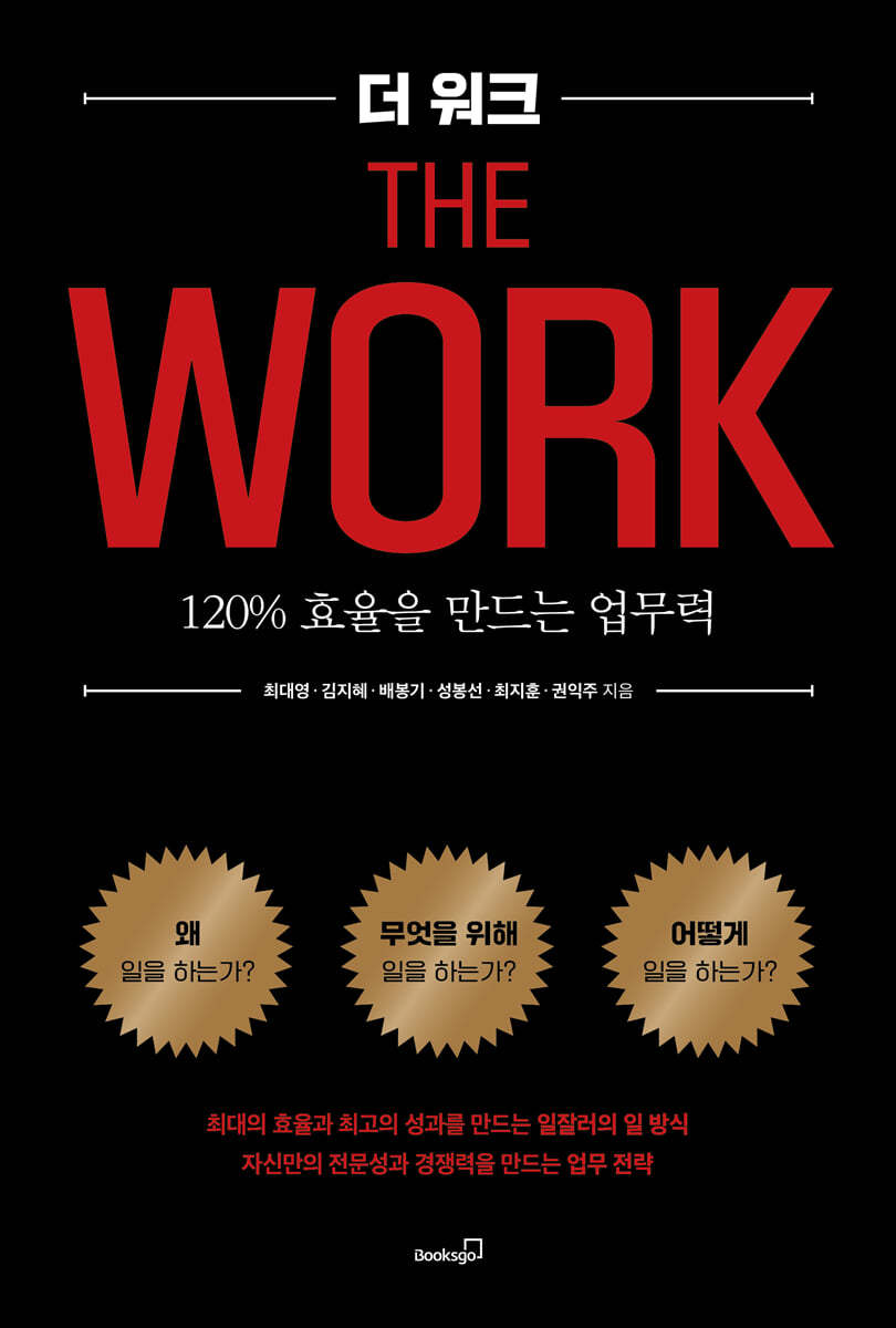 더 워크 The Work