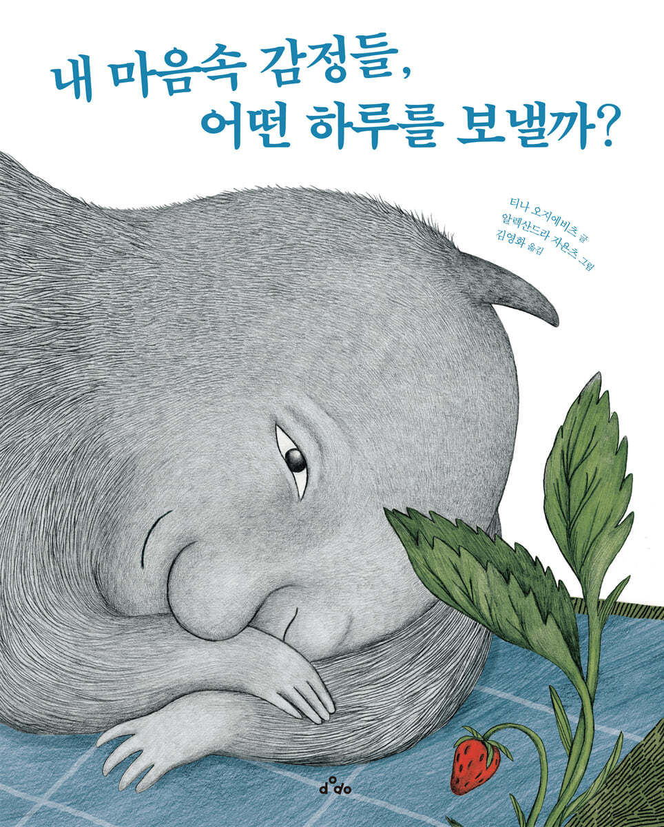내 마음속 감정들, 어떤 하루를 보낼까?
