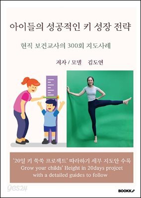 아이들의 성공적인 키 성장 전략