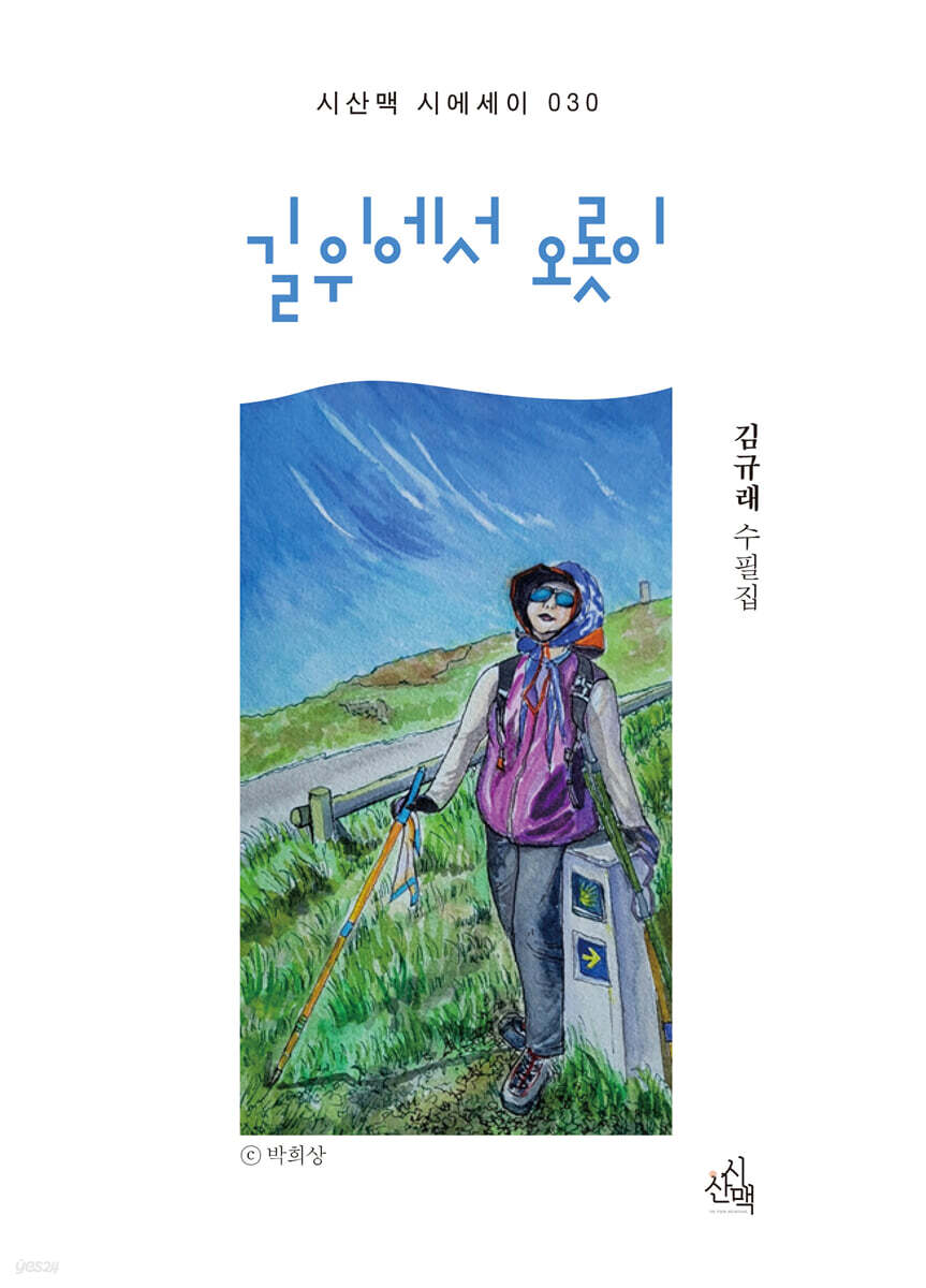 길위에서 오롯이