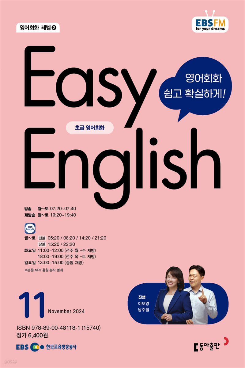 EASY ENGLISH 2024년 11월호