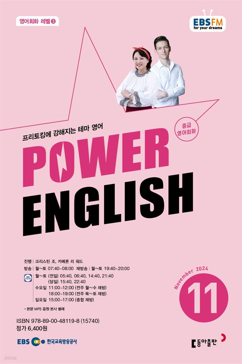 POWER ENGLISH 2024년 11월호