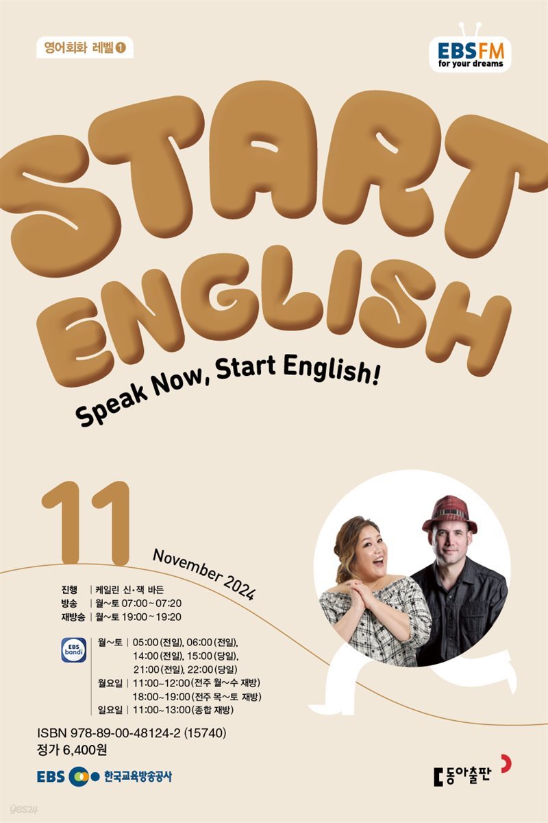 START ENGLISH 2024년 11월호