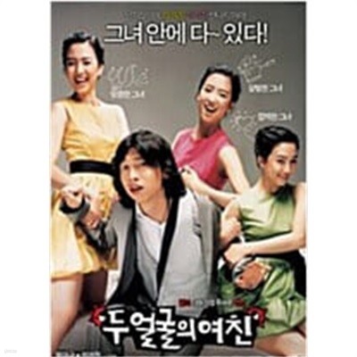 두 얼굴의 여친[1disc] 