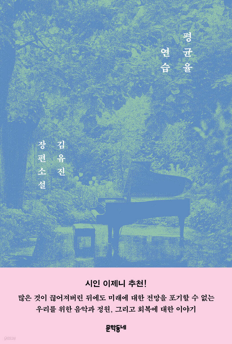 평균율 연습
