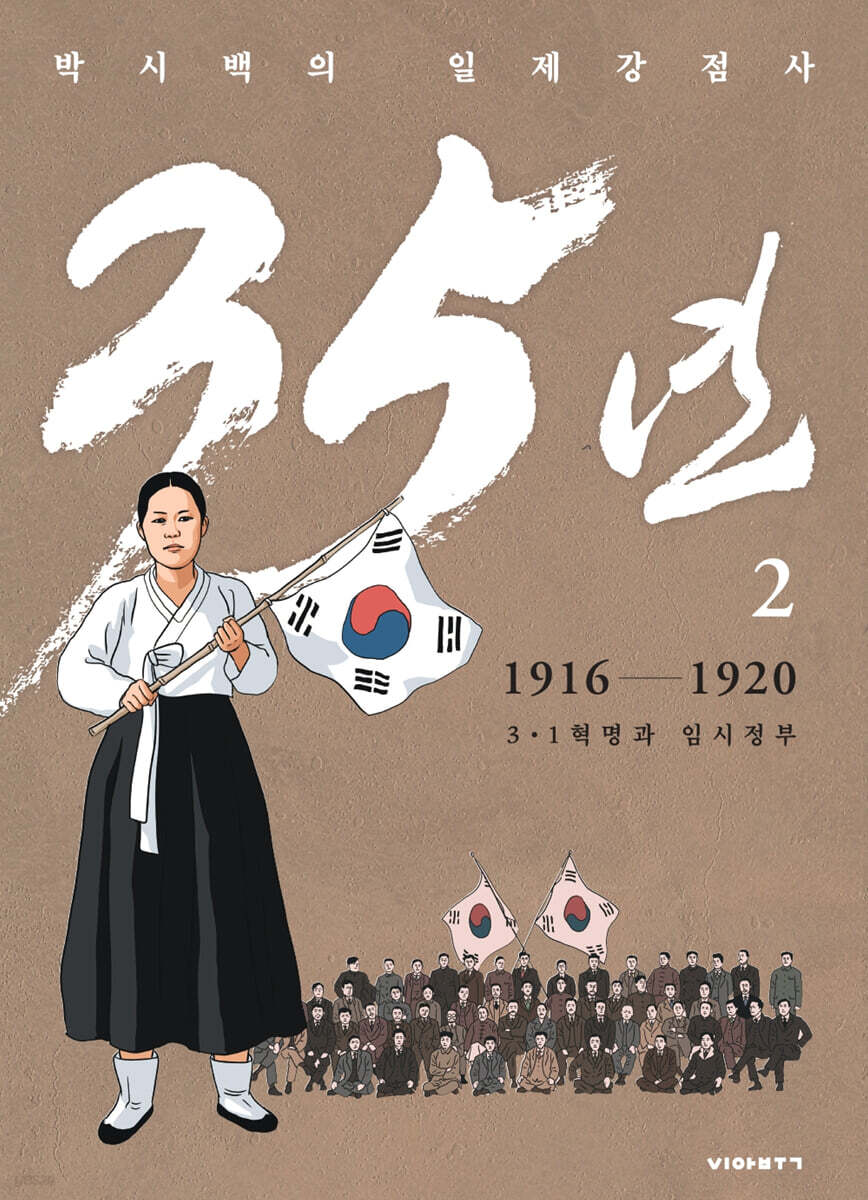 35년 2 (독립운동가 양장 에디션)