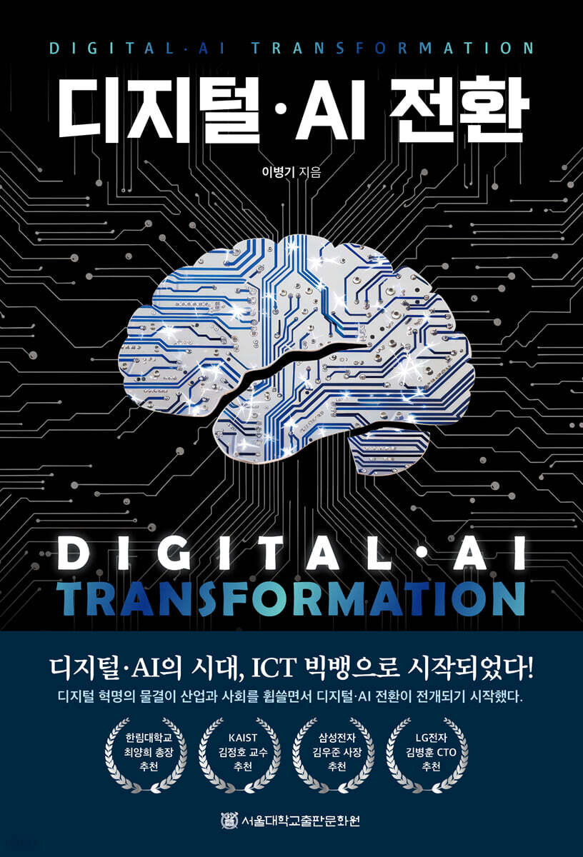 디지털·AI 전환