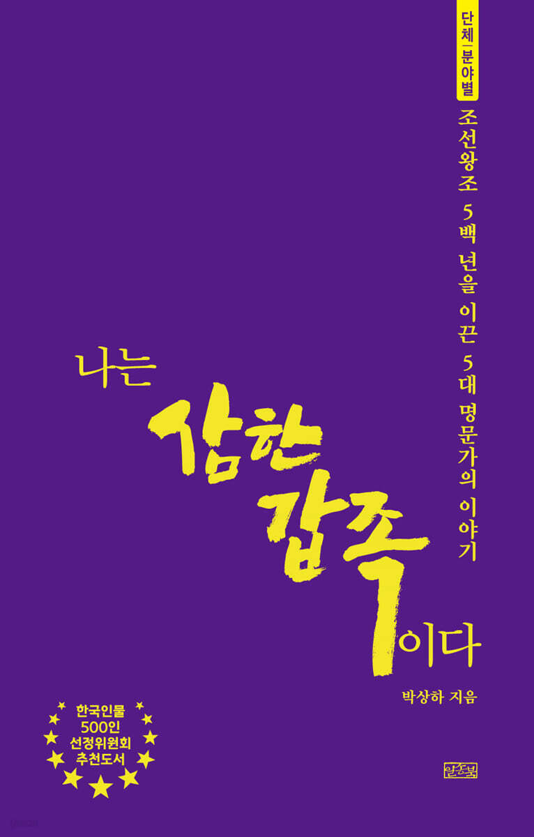 나는 삼한갑족이다