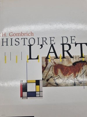 곰브리치 미술의 역사 불문판 - HISTOIRE DE L`ART / PHAIDON