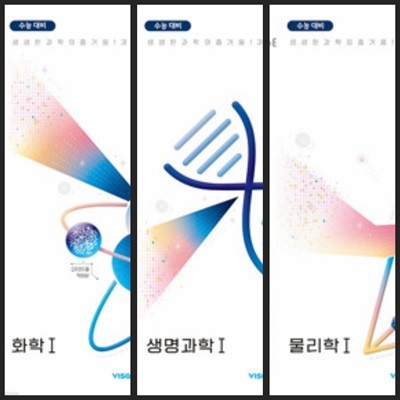 [세트] 오투 과학탐구 화학 1 + 생명과학 1 + 물리학 1 (2024년) / 정답과 해설이 표기된 *교.사.용*