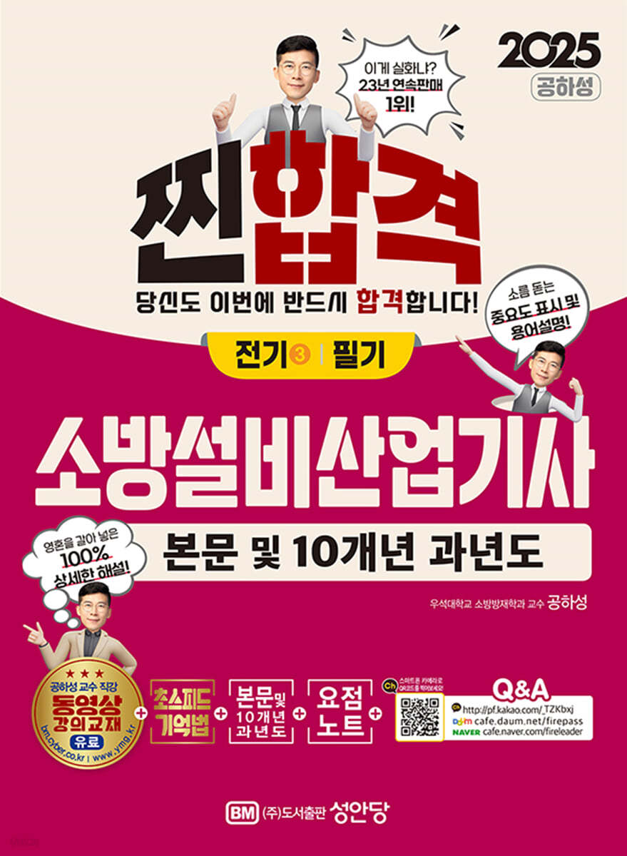 2025 소방설비산업기사 필기 (전기 3)