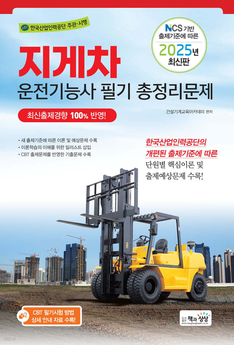 2025 지게차운전기능사 필기 총정리문제