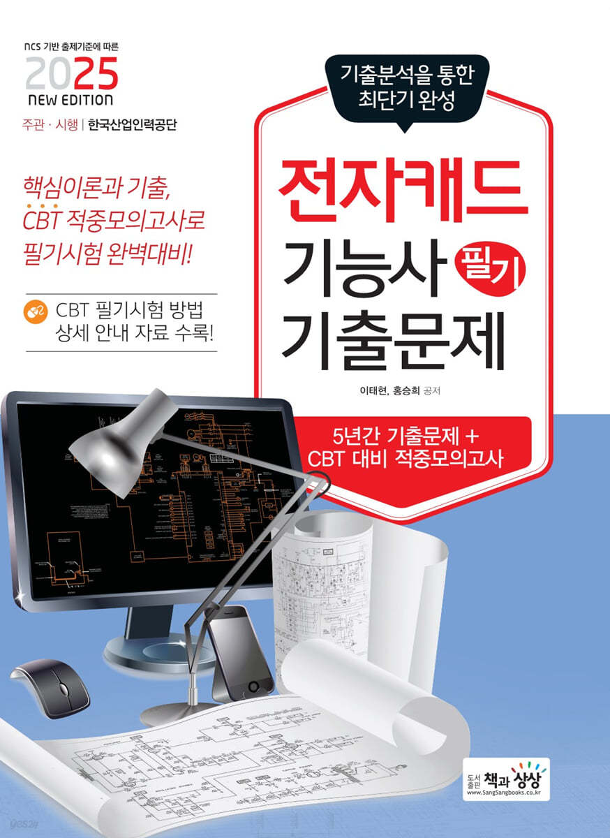 2025 전자캐드기능사 필기 기출문제