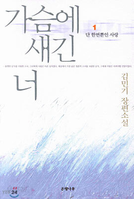 가슴에 새긴 너 (1)