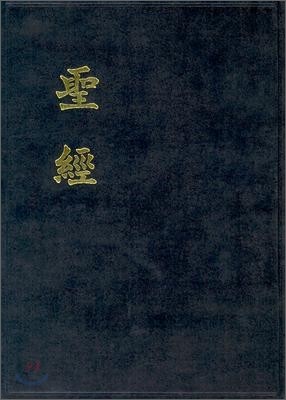 Holy Bible in Chinese (Shen Edition)