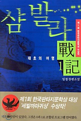 샴발라 전기 1