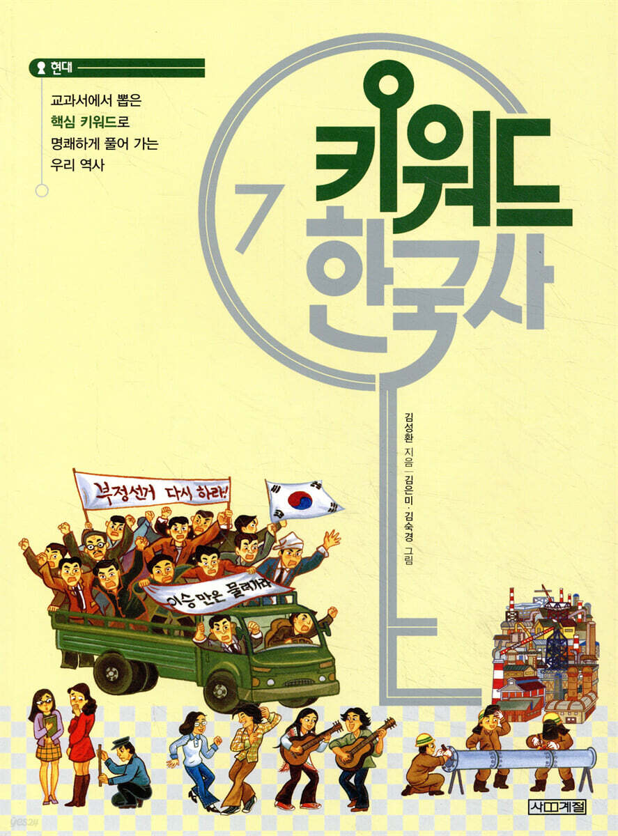 키워드 한국사 7