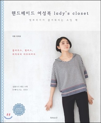 핸드메이드 여성복 lady’s closet