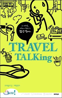 Travel Talking 트래블 토킹