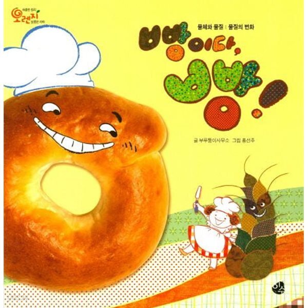 [중고샵] 빵이다, 빵! - 예스24 [중고샵]빵이다, 빵! - 예스24
