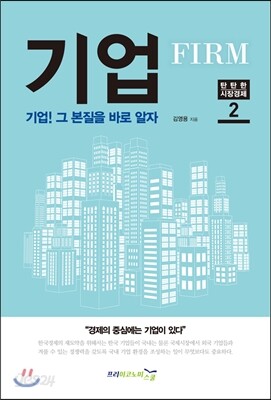 기업