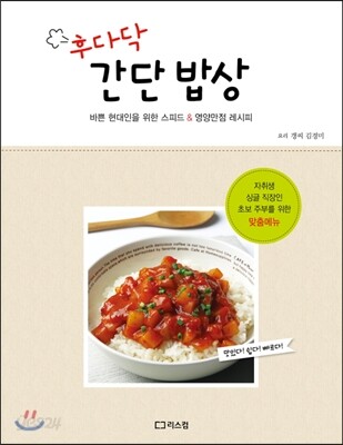 후다닥 간단 밥상