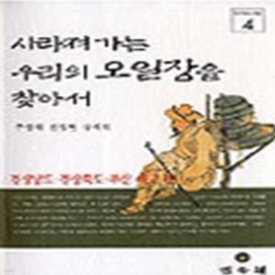 사라져가는 우리의 오일장을 찾아서 4 (경상남도 경상북도 부산 대구편)