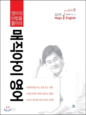 매직아이 영어