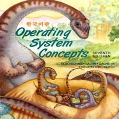 Operating System Concepts - 한국어판, Seventh Edition 