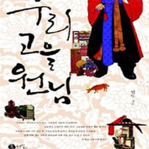 [중고샵] 우리 고을 원님-연두-로맨스소설-(37뒤) - 예스24 [중고샵]우리 고을 원님-연두-로맨스소설-(37뒤) - 예스24