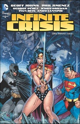 인피닛 크라이시스