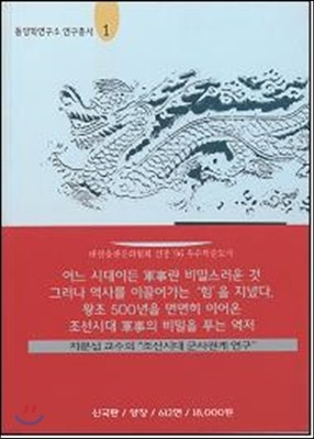 조선시대 군사관계 연구