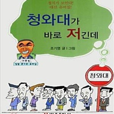 청와대가 바로 저긴데