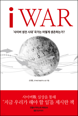 iWAR