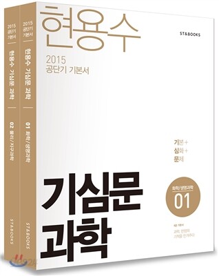 2015 현용수 기심문 과학