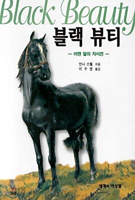 블랙 뷰티