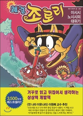 쾌걸 조로리 43