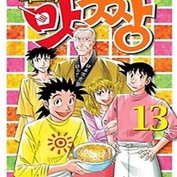 [중고샵] 미스터 맛짱 1-13완결 - 예스24 [중고샵]미스터 맛짱 1-13완결 - 예스24