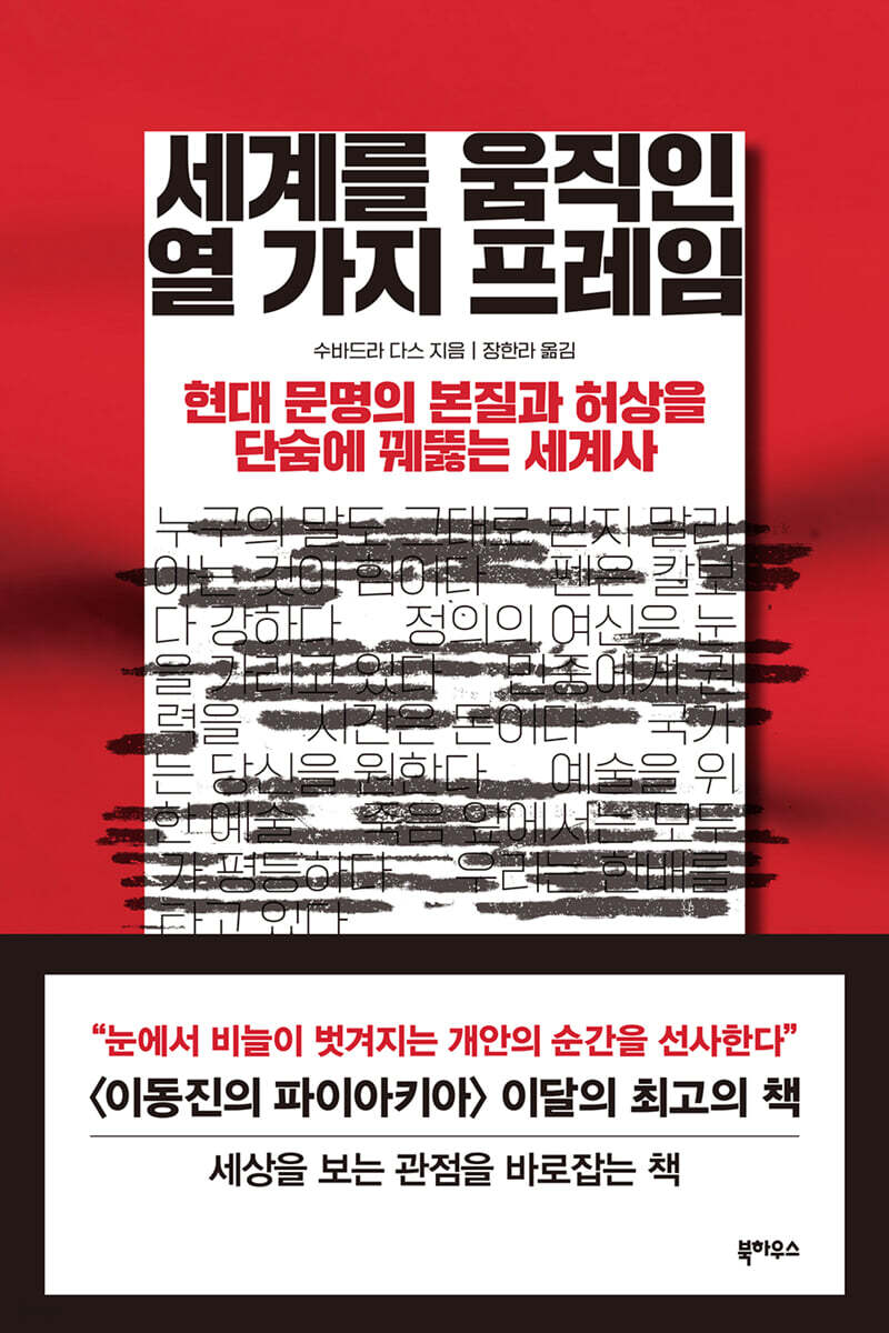 세계를 움직인 열 가지 프레임