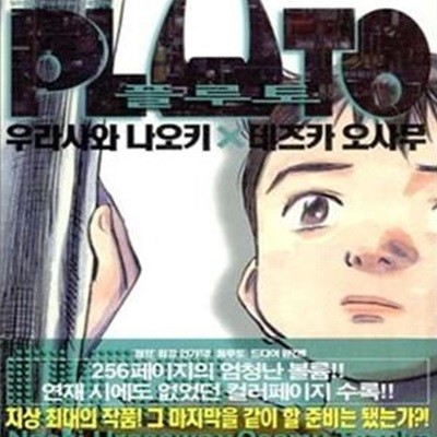 플루토 1-8/완결 (PLUTO)