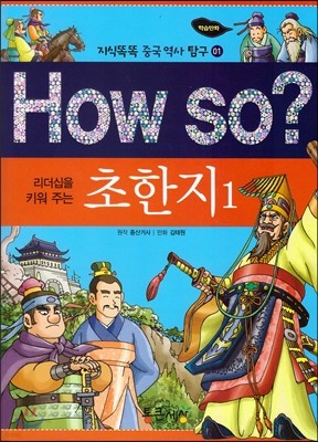 How so? 초한지1