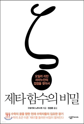 제타 함수의 비밀