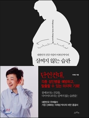 살찌지 않는 습관