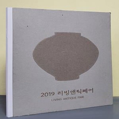 2019 리빙앤틱페어 (2019.4.19 ~ 4.30)