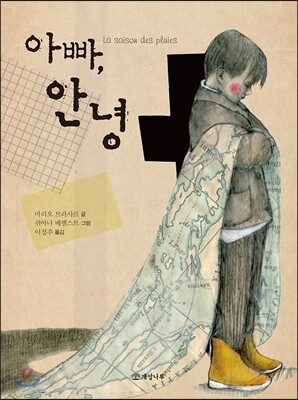아빠, 안녕