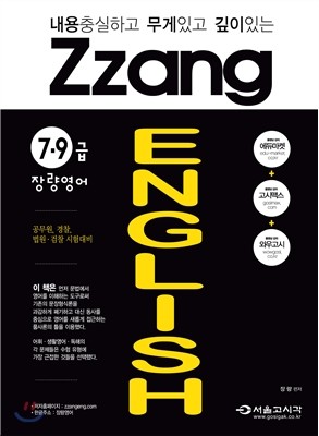 2015 ZZang ENGLISH 差 
