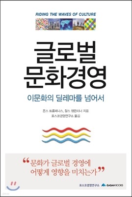 글로벌 문화경영