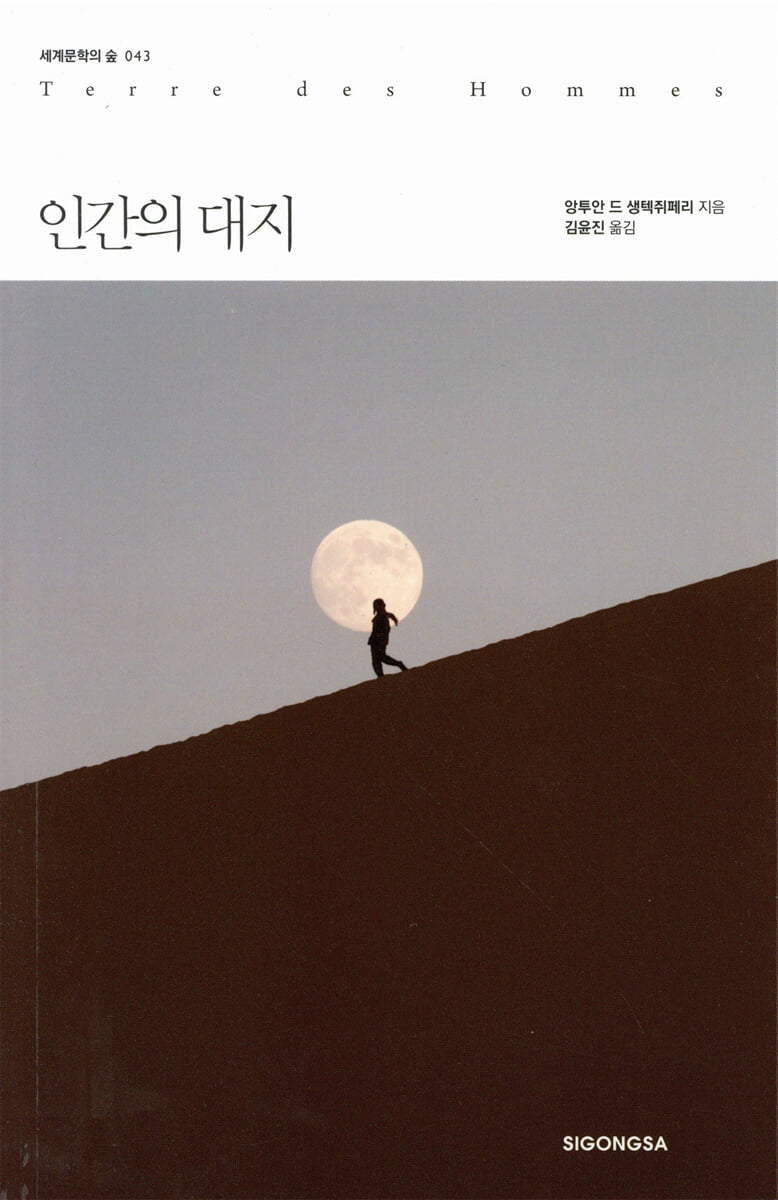 인간의 대지