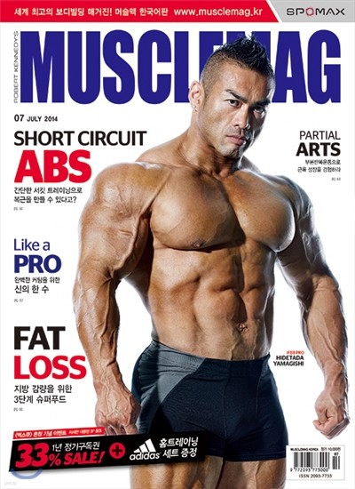 머슬맥 MUSCLEMAG (월간) : 7월 [2014]