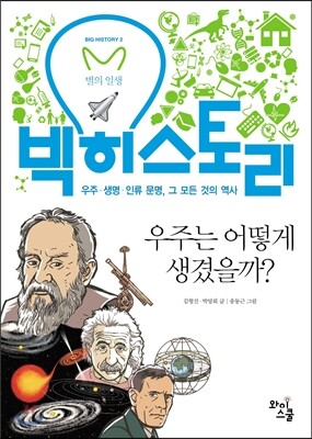 빅히스토리 2